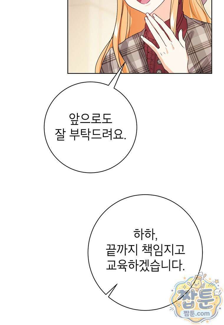 후원이 필요합니다 42화 5