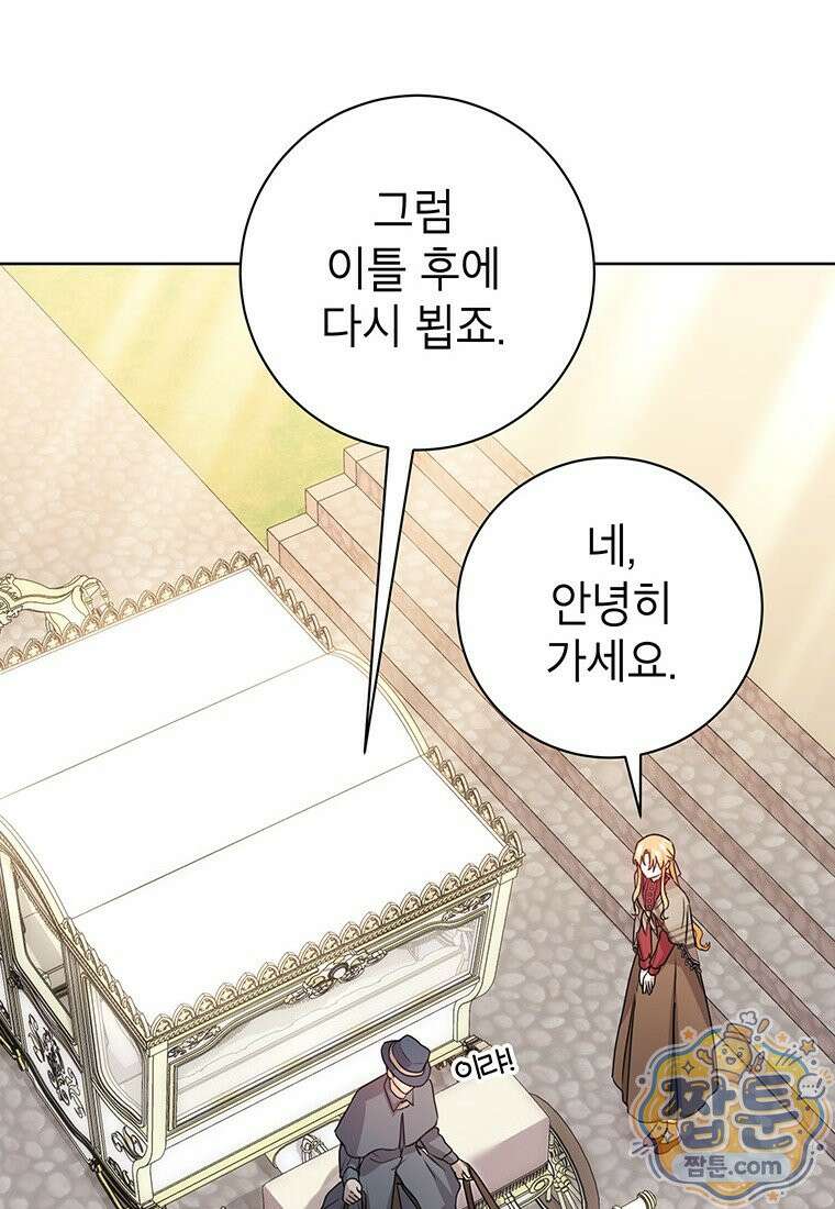 후원이 필요합니다 42화 6