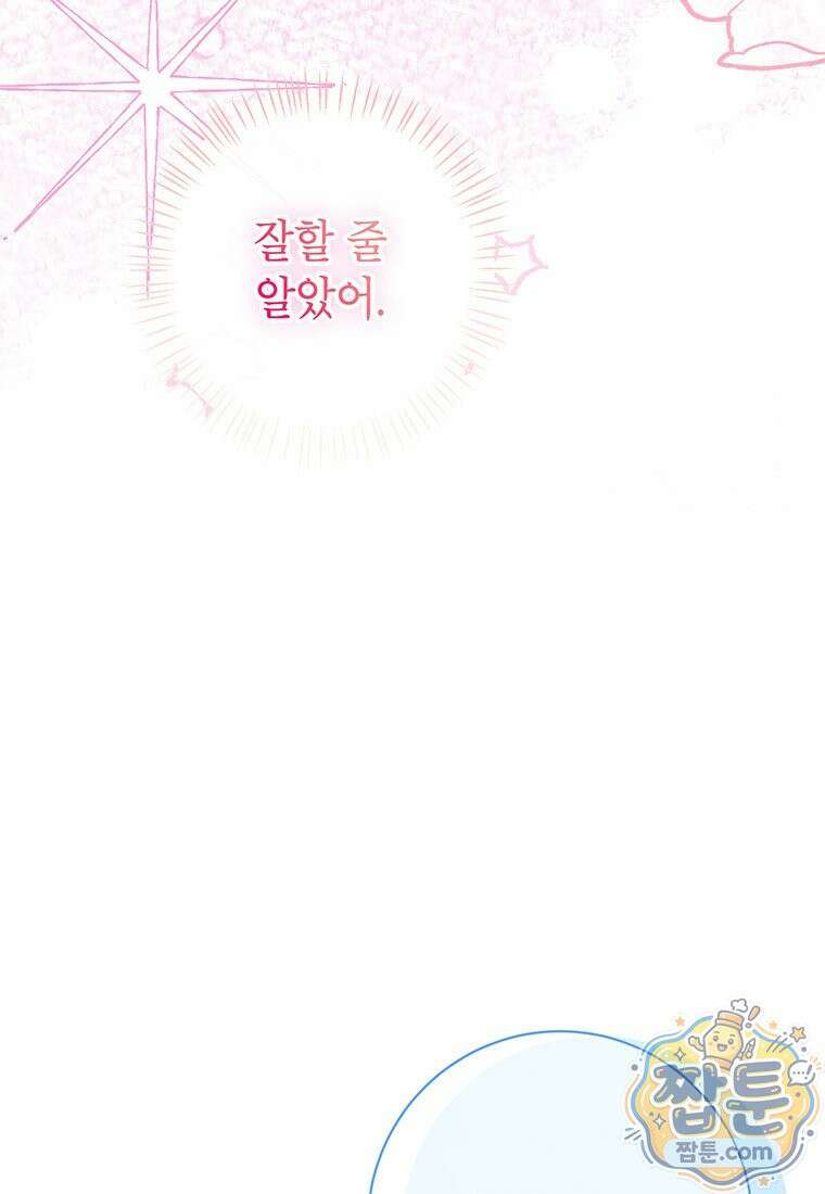 후원이 필요합니다 42화 9