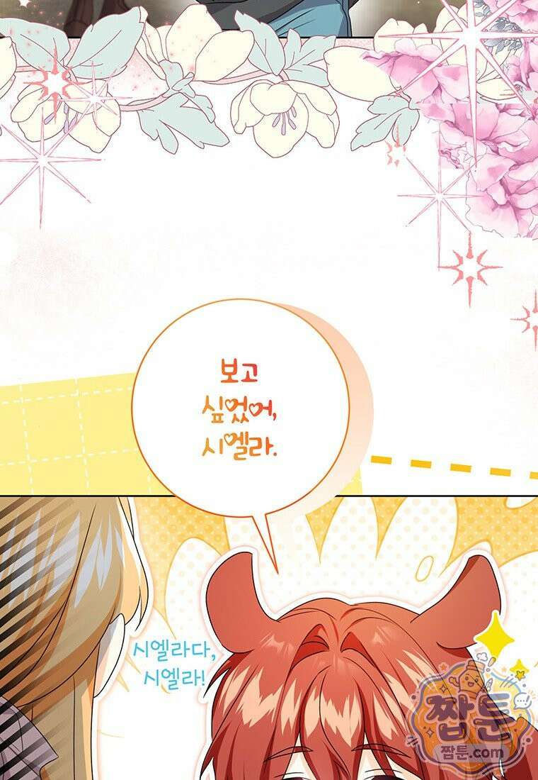 후원이 필요합니다 42화 12