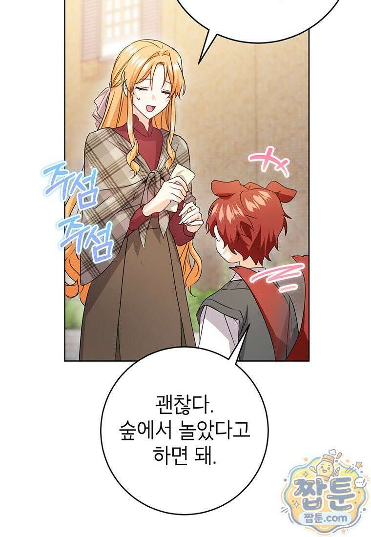 후원이 필요합니다 42화 14