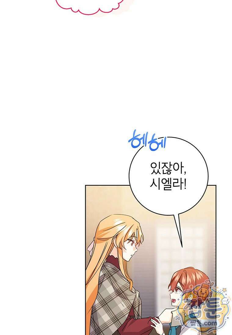 후원이 필요합니다 42화 17