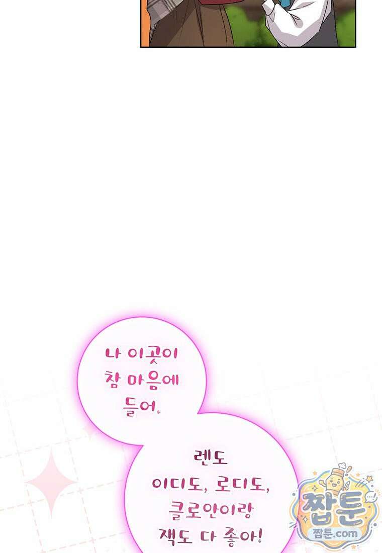 후원이 필요합니다 42화 18