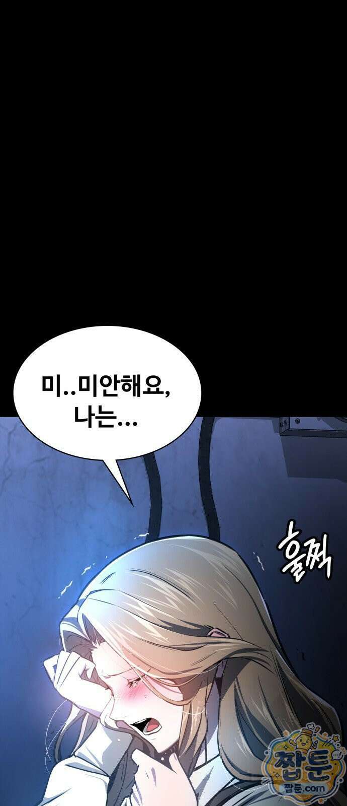 국정원 말단직원 23화 18