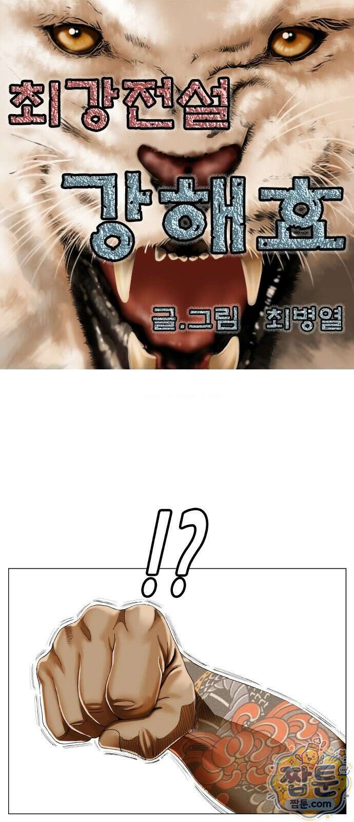 최강전설 강해효 665화 1