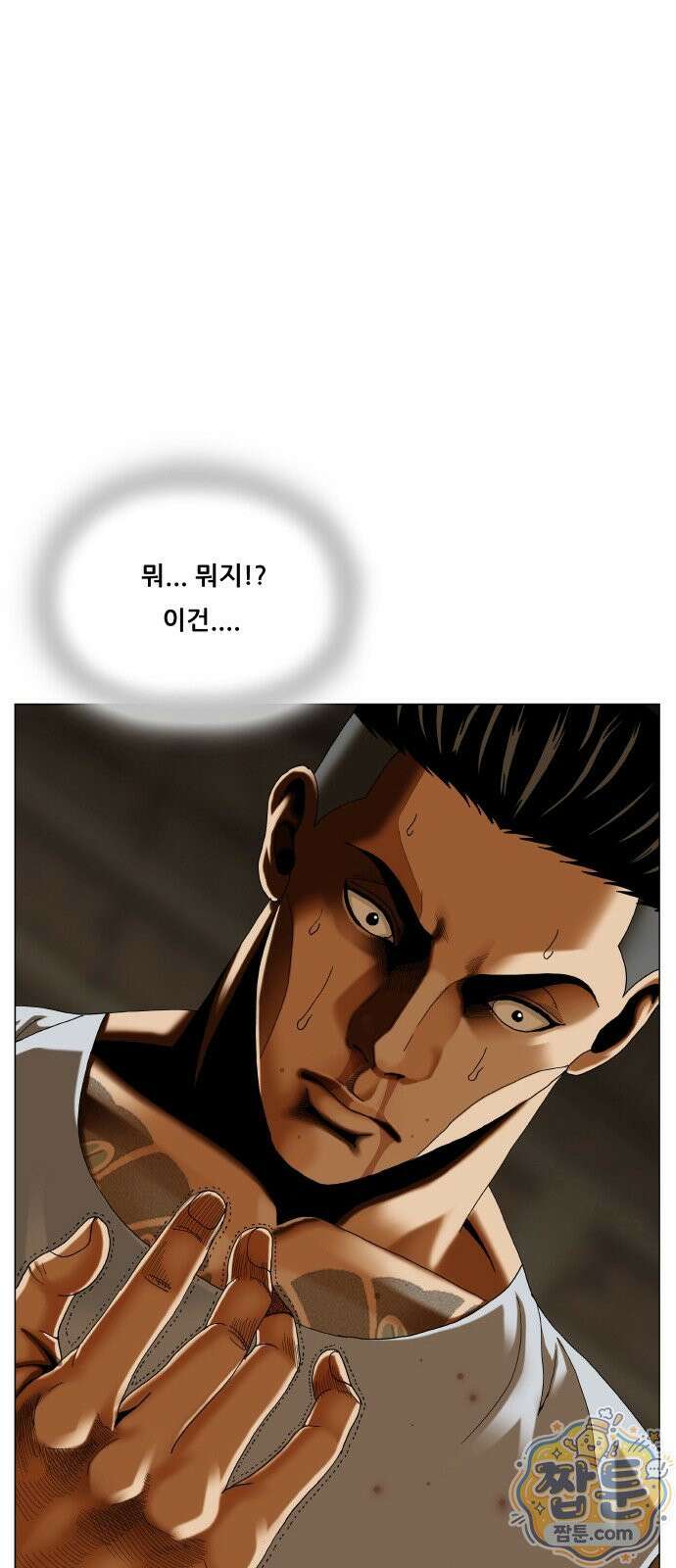 최강전설 강해효 665화 2