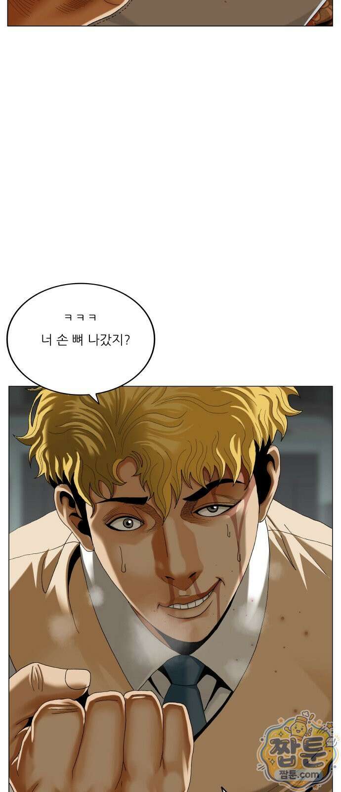 최강전설 강해효 665화 3