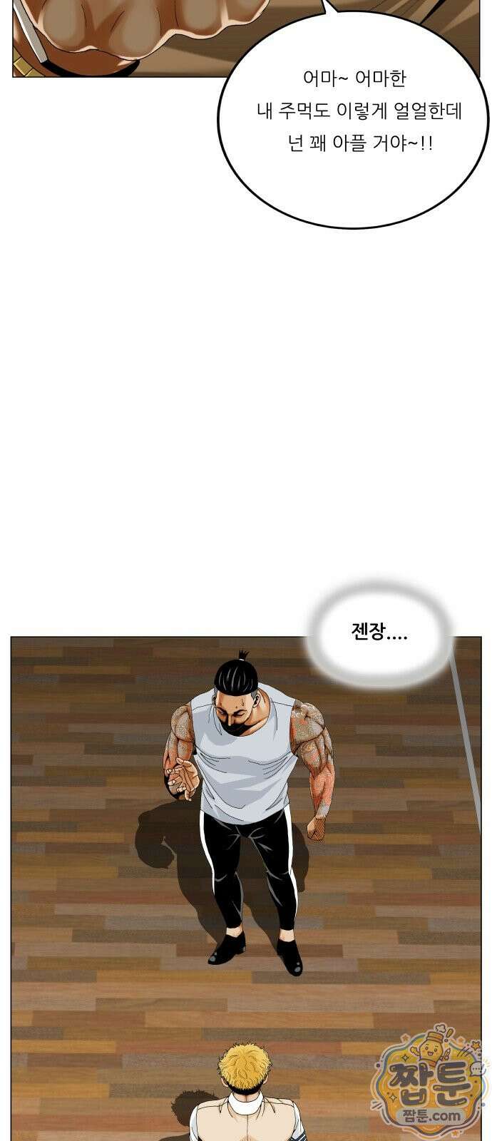 최강전설 강해효 665화 4