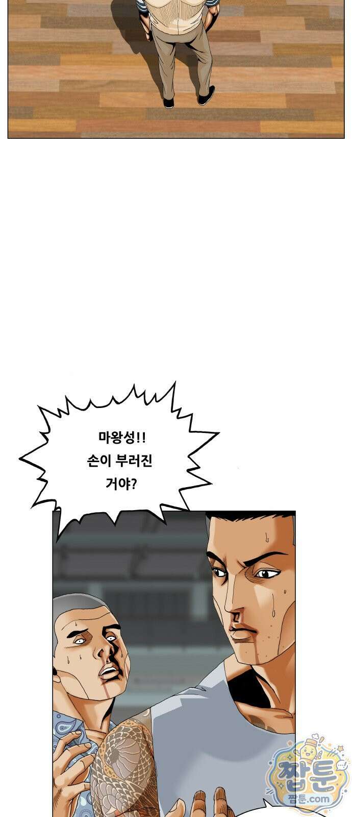 최강전설 강해효 665화 5