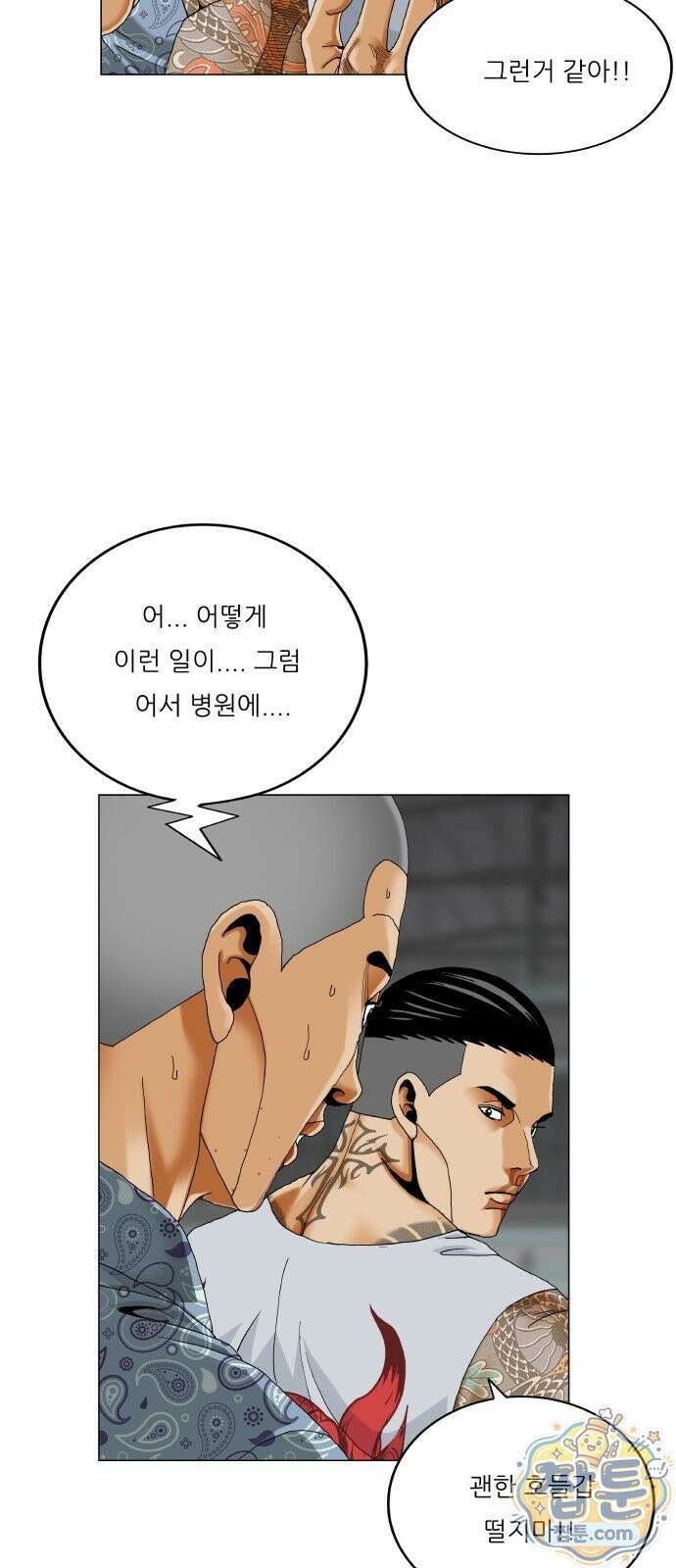 최강전설 강해효 665화 6