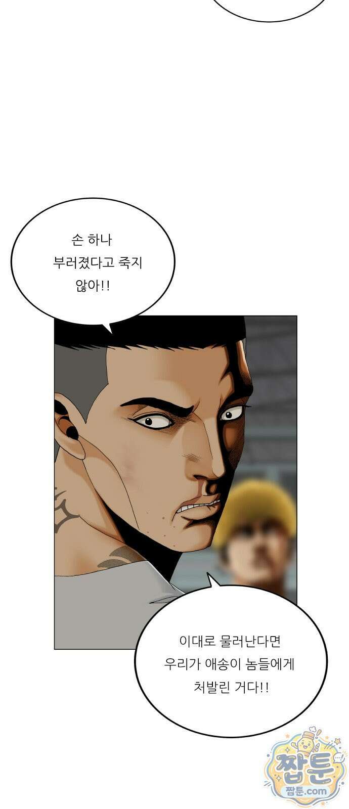 최강전설 강해효 665화 7