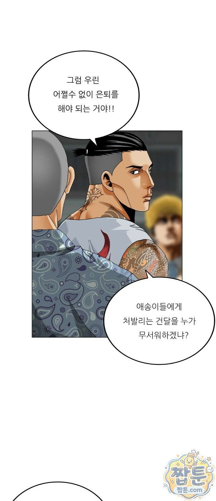 최강전설 강해효 665화 8