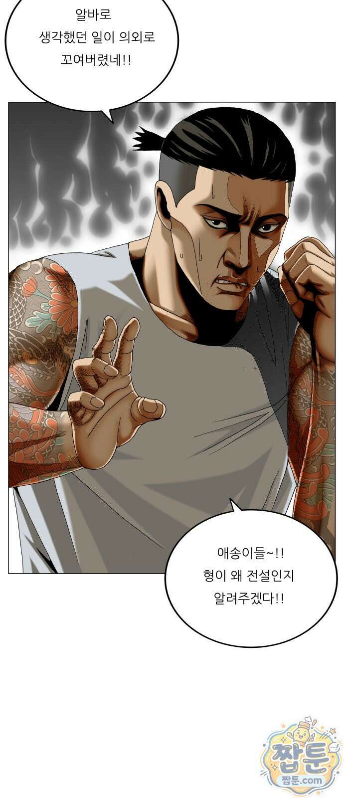 최강전설 강해효 665화 9