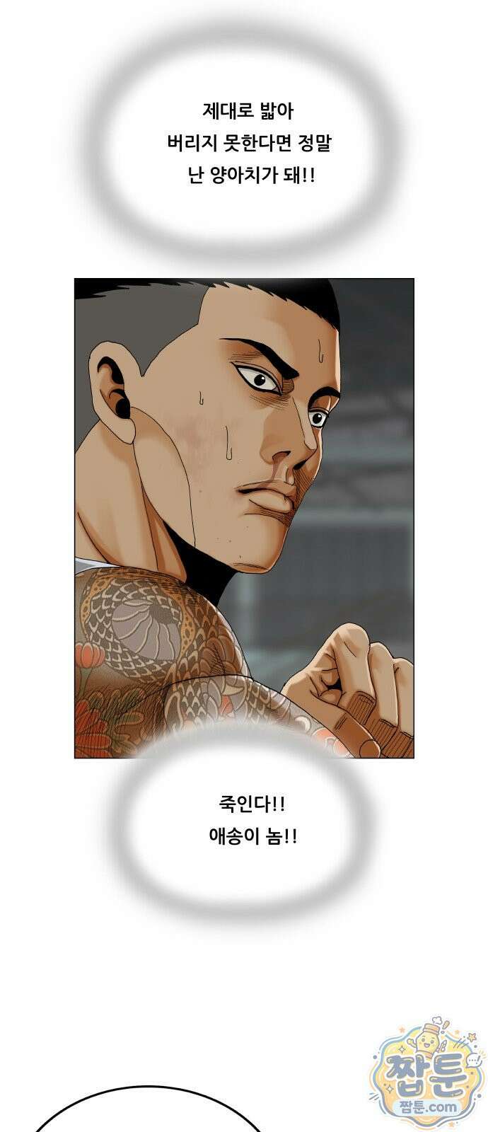 최강전설 강해효 665화 11