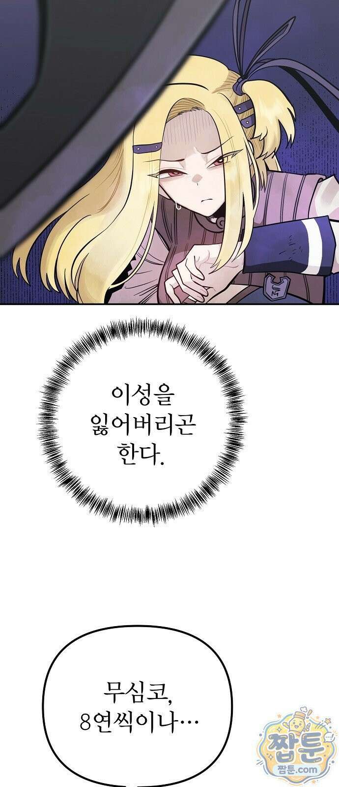 미모사 45화 51