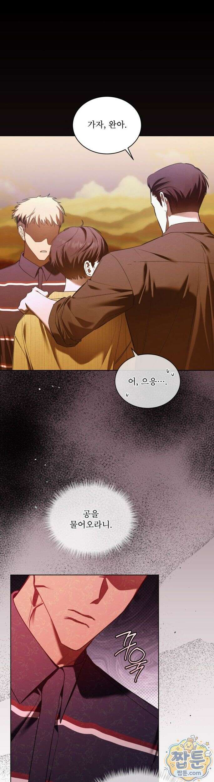 친애하는 나의 호러에게 44화 1