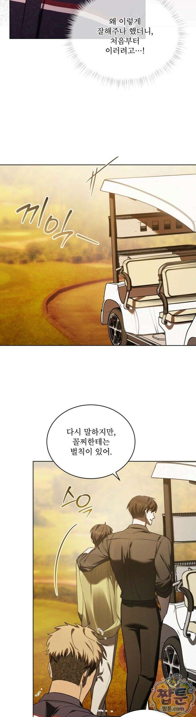 친애하는 나의 호러에게 44화 2