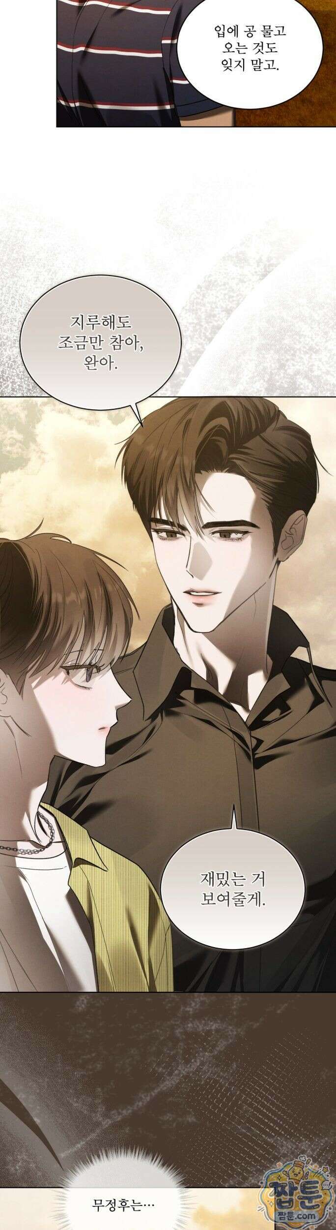 친애하는 나의 호러에게 44화 3