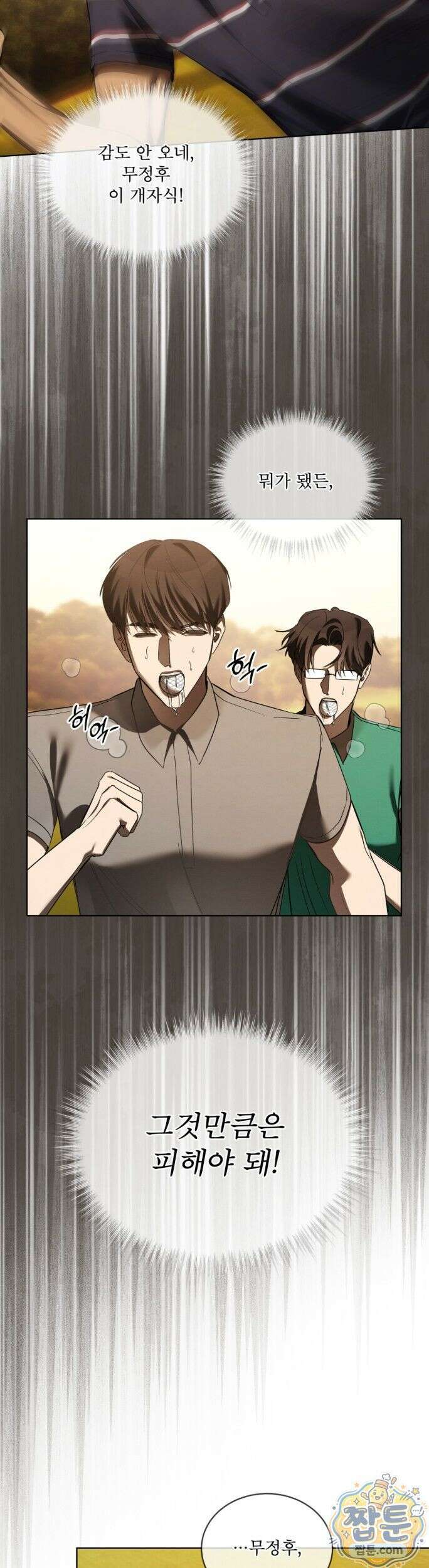 친애하는 나의 호러에게 44화 6