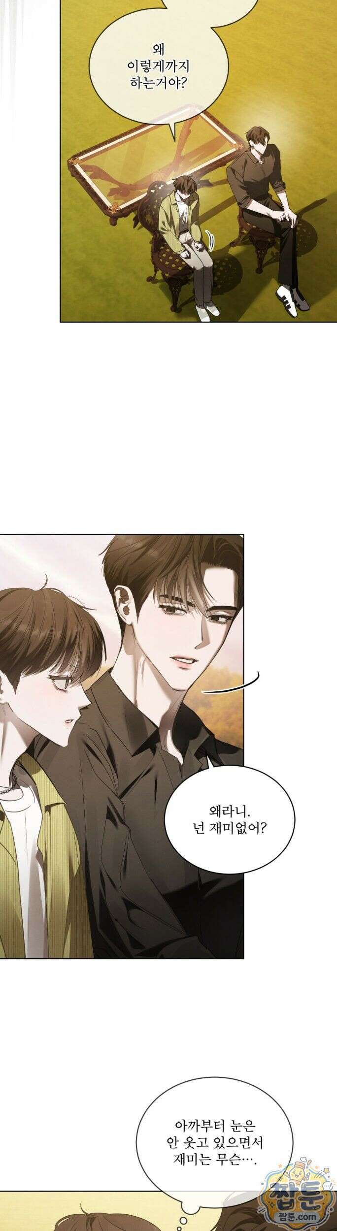 친애하는 나의 호러에게 44화 7