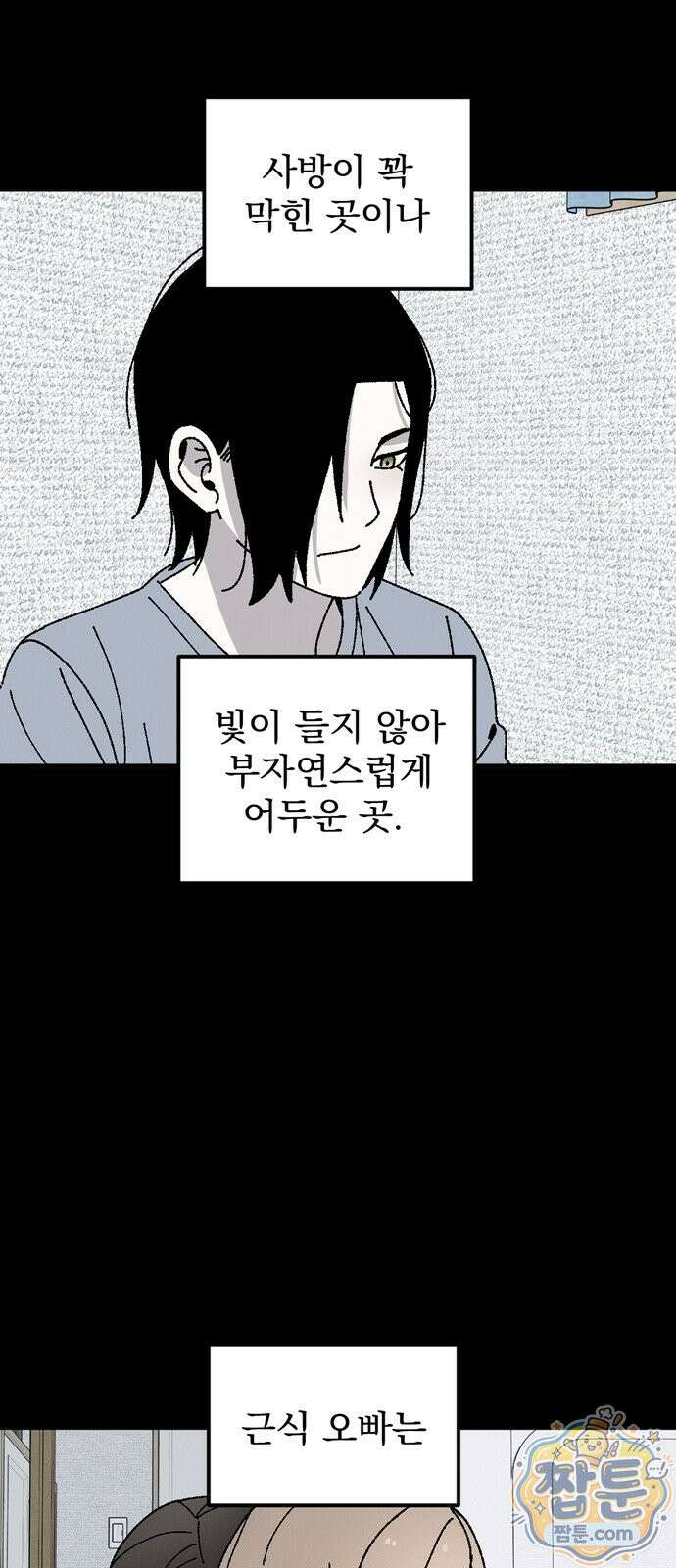 티라노 노경수 70화 4