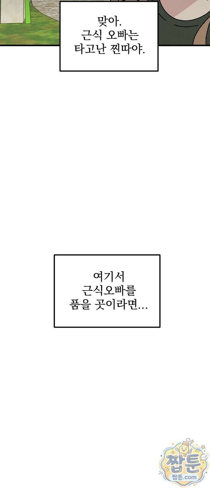 티라노 노경수 70화 8