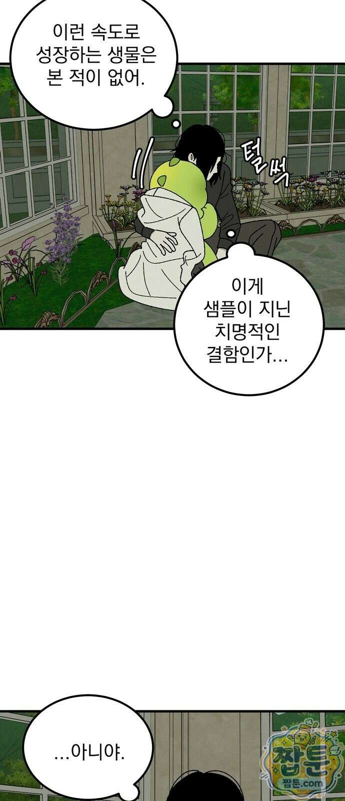 티라노 노경수 70화 12
