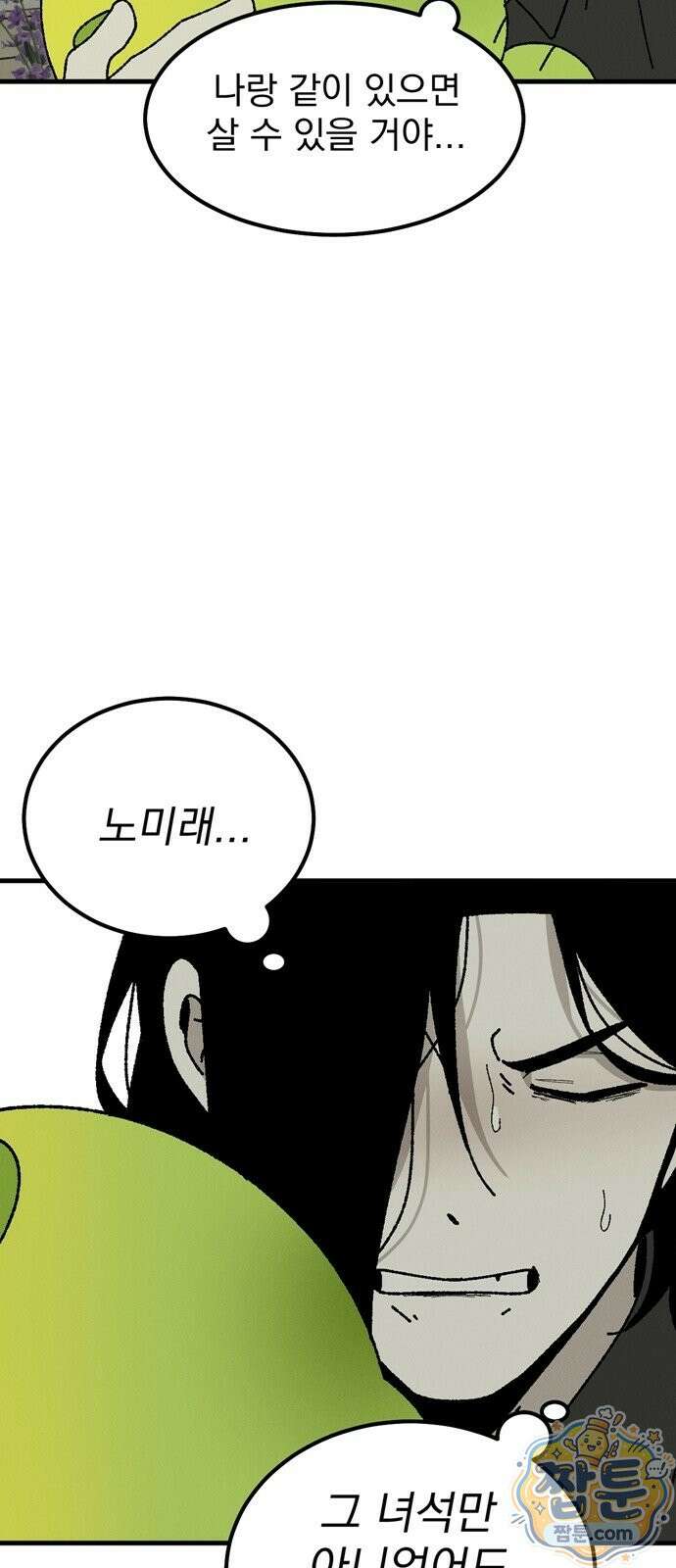 티라노 노경수 70화 14