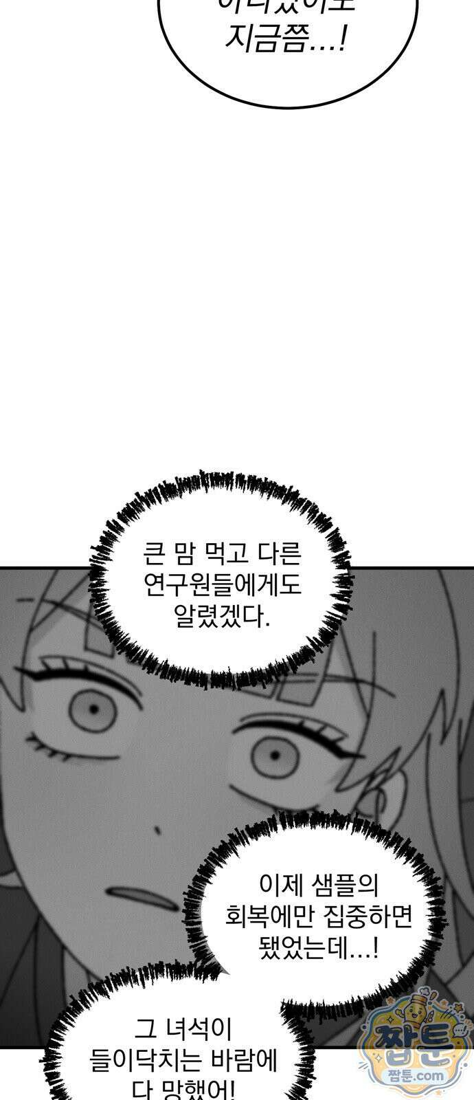 티라노 노경수 70화 15