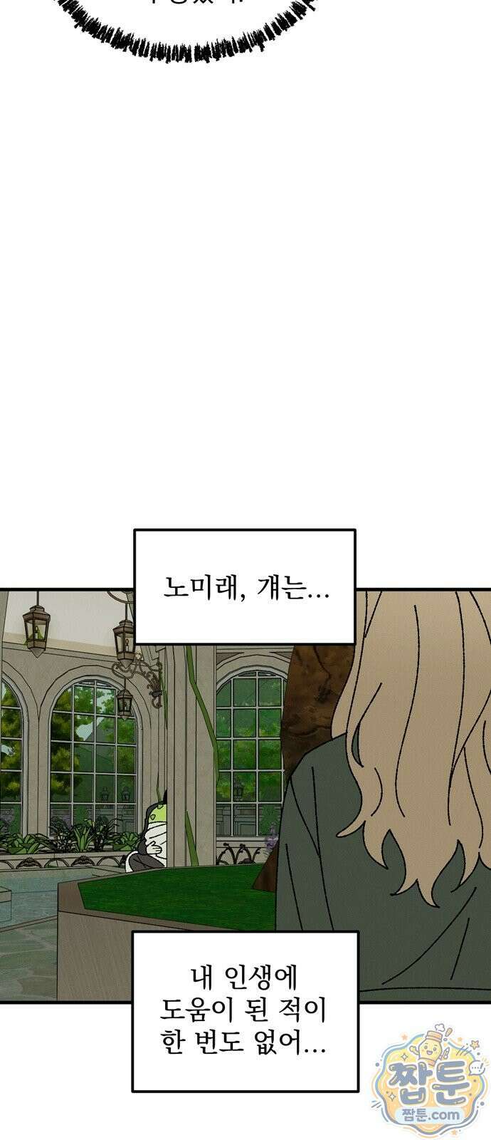 티라노 노경수 70화 16