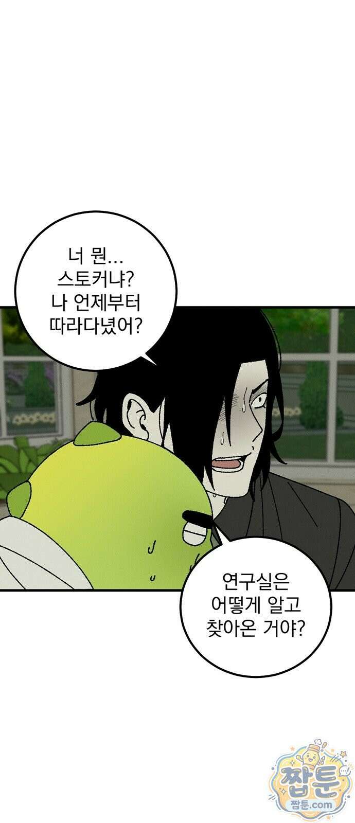 티라노 노경수 70화 23