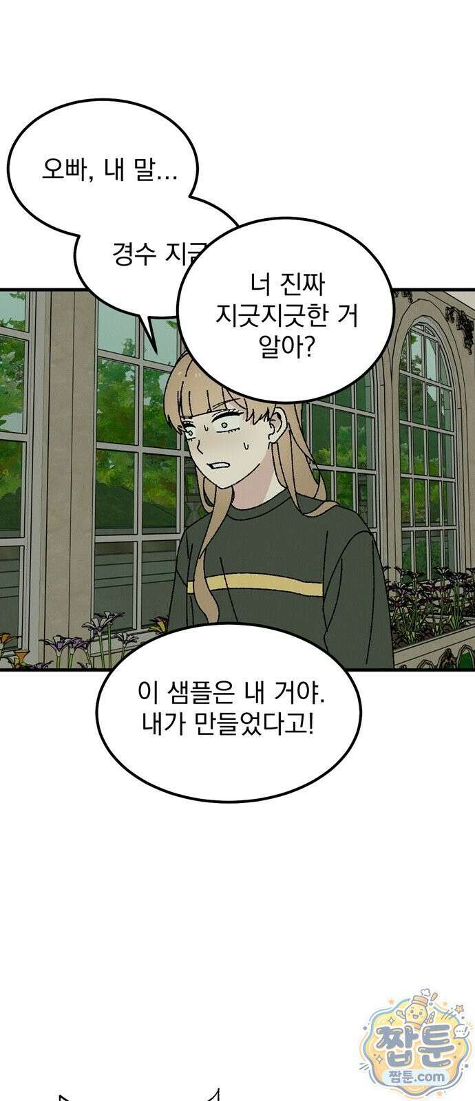 티라노 노경수 70화 24