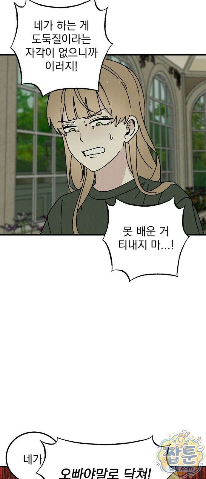 티라노 노경수 70화 25