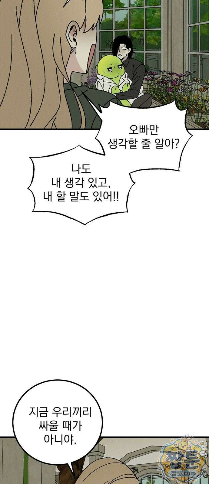 티라노 노경수 70화 27