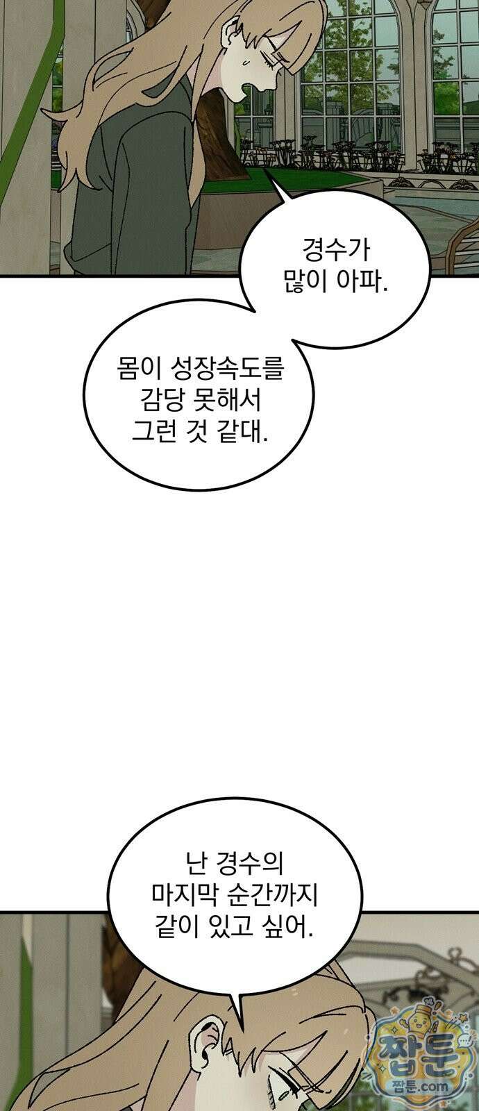 티라노 노경수 70화 28