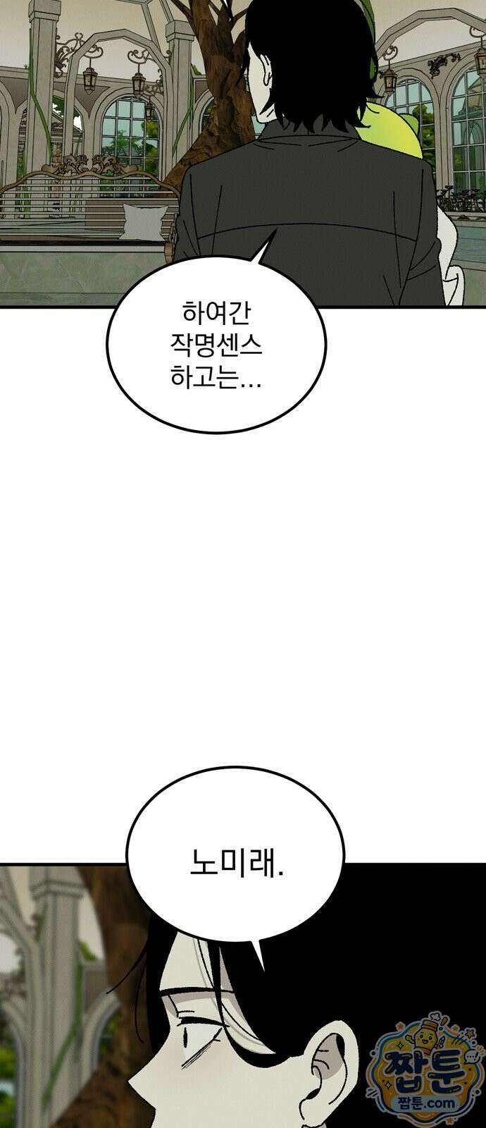 티라노 노경수 70화 30