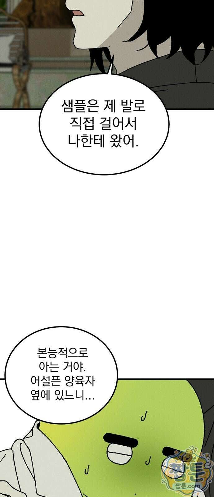 티라노 노경수 70화 31