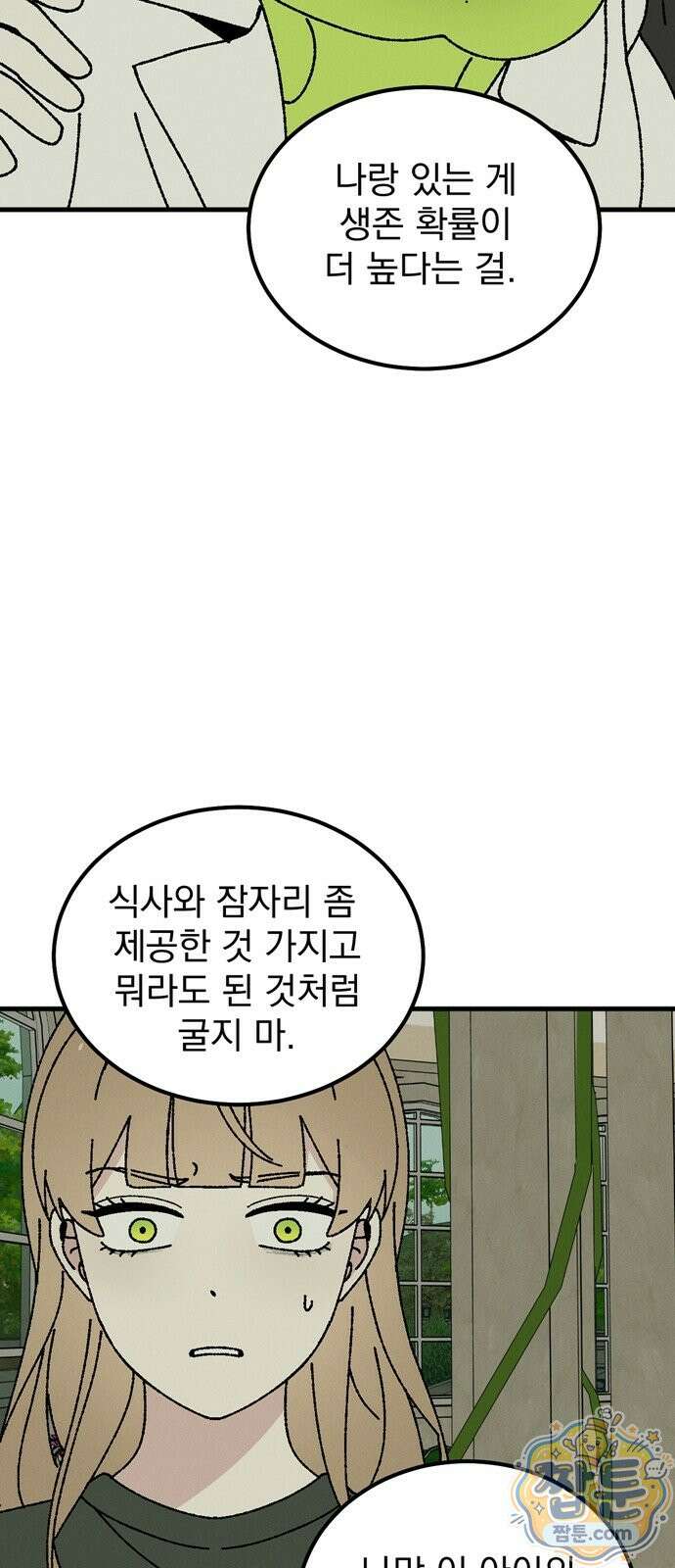 티라노 노경수 70화 32