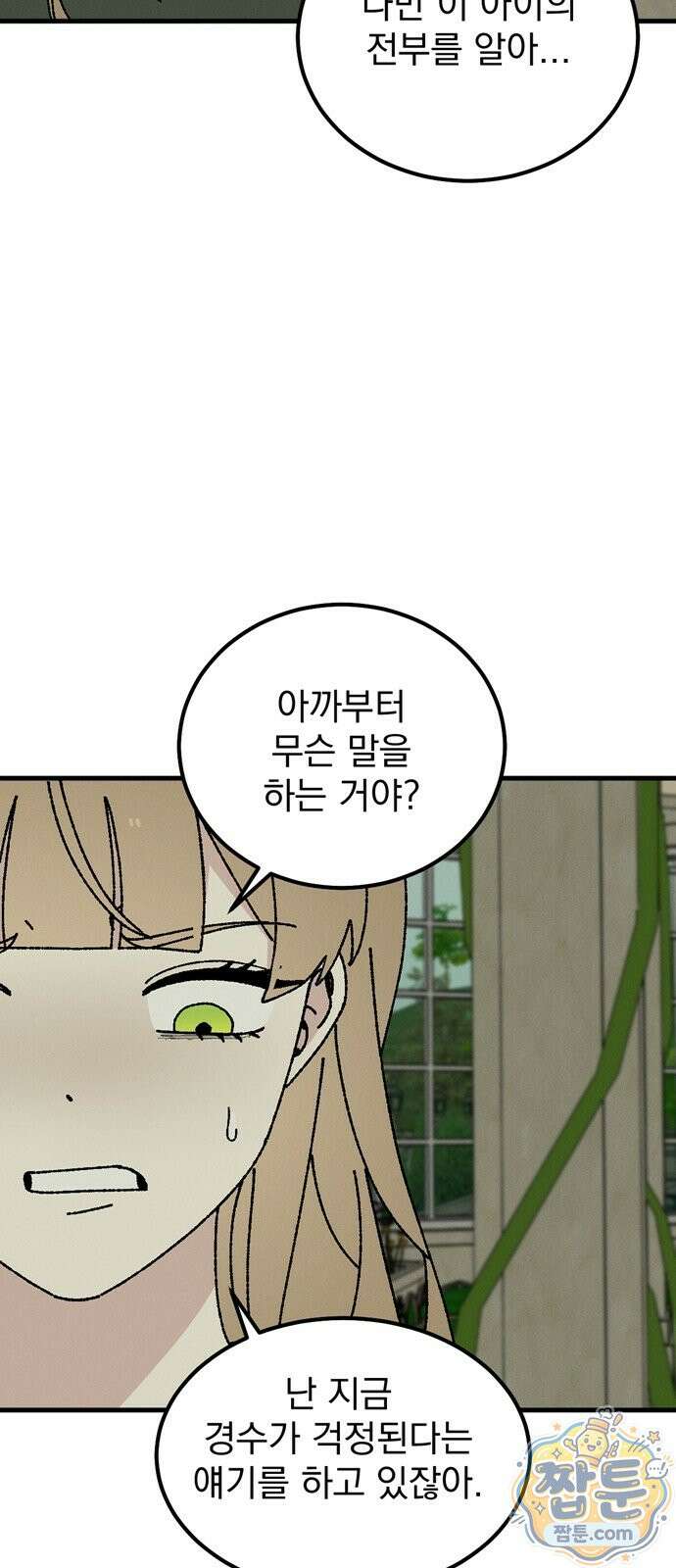 티라노 노경수 70화 33