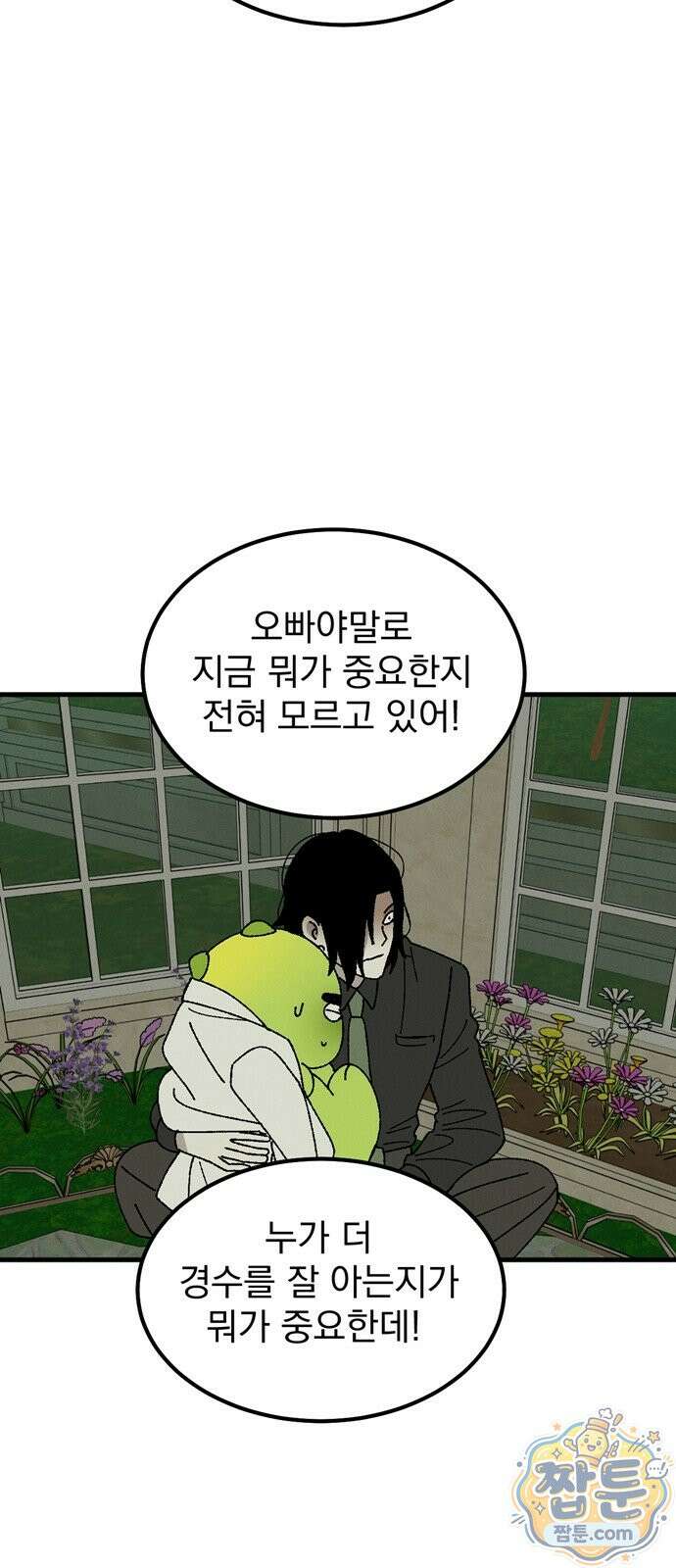 티라노 노경수 70화 34