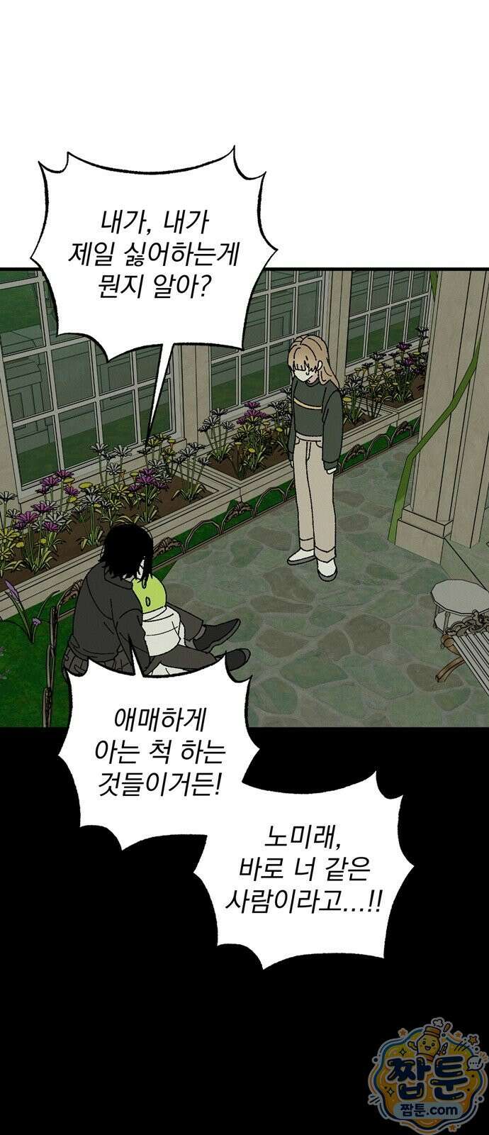 티라노 노경수 70화 36