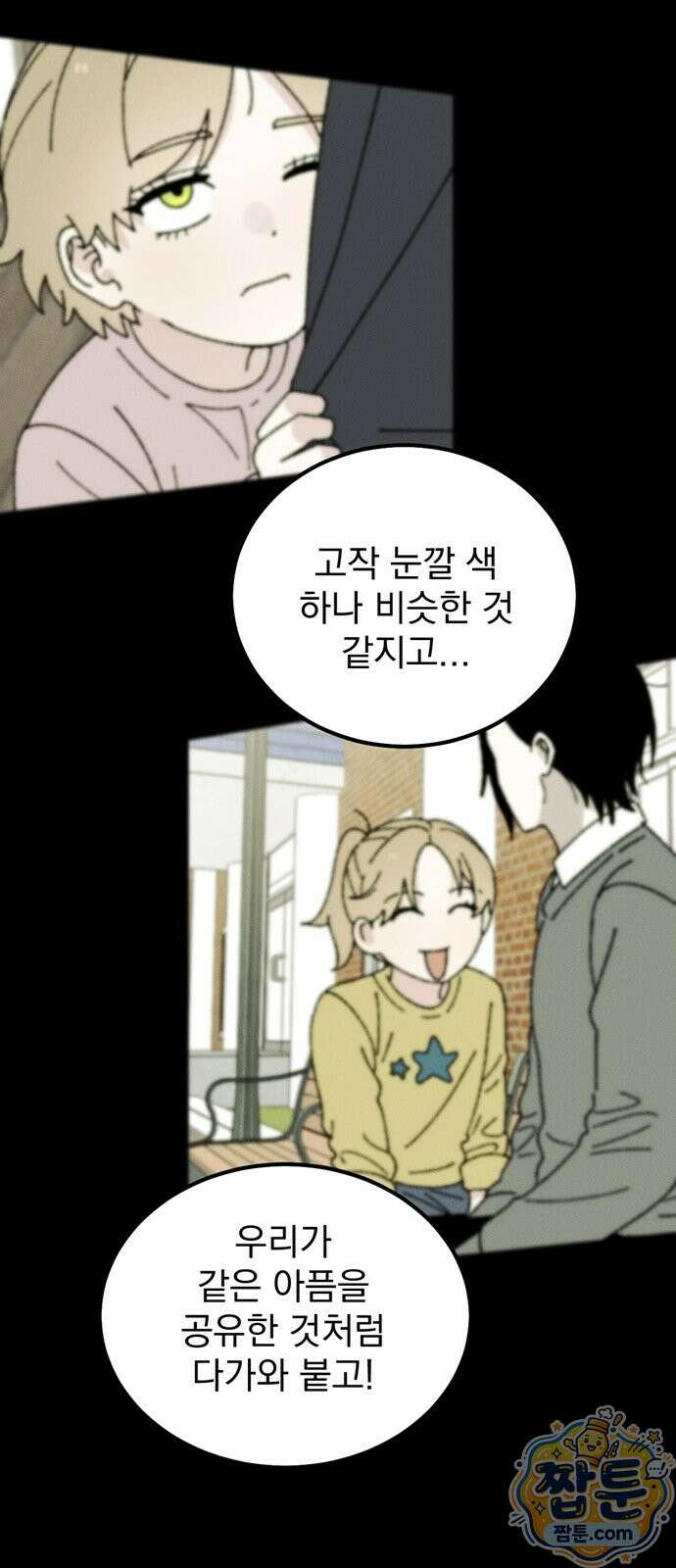 티라노 노경수 70화 37