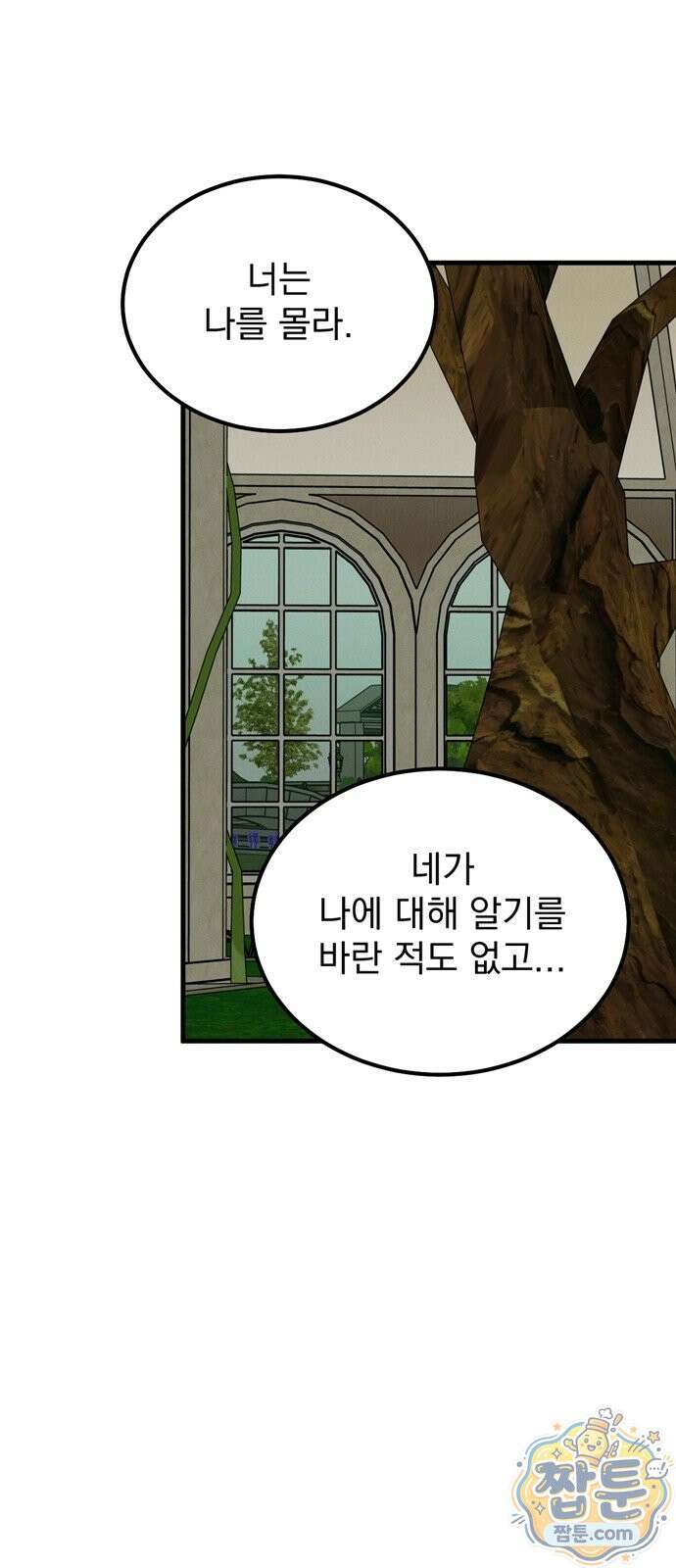 티라노 노경수 70화 44