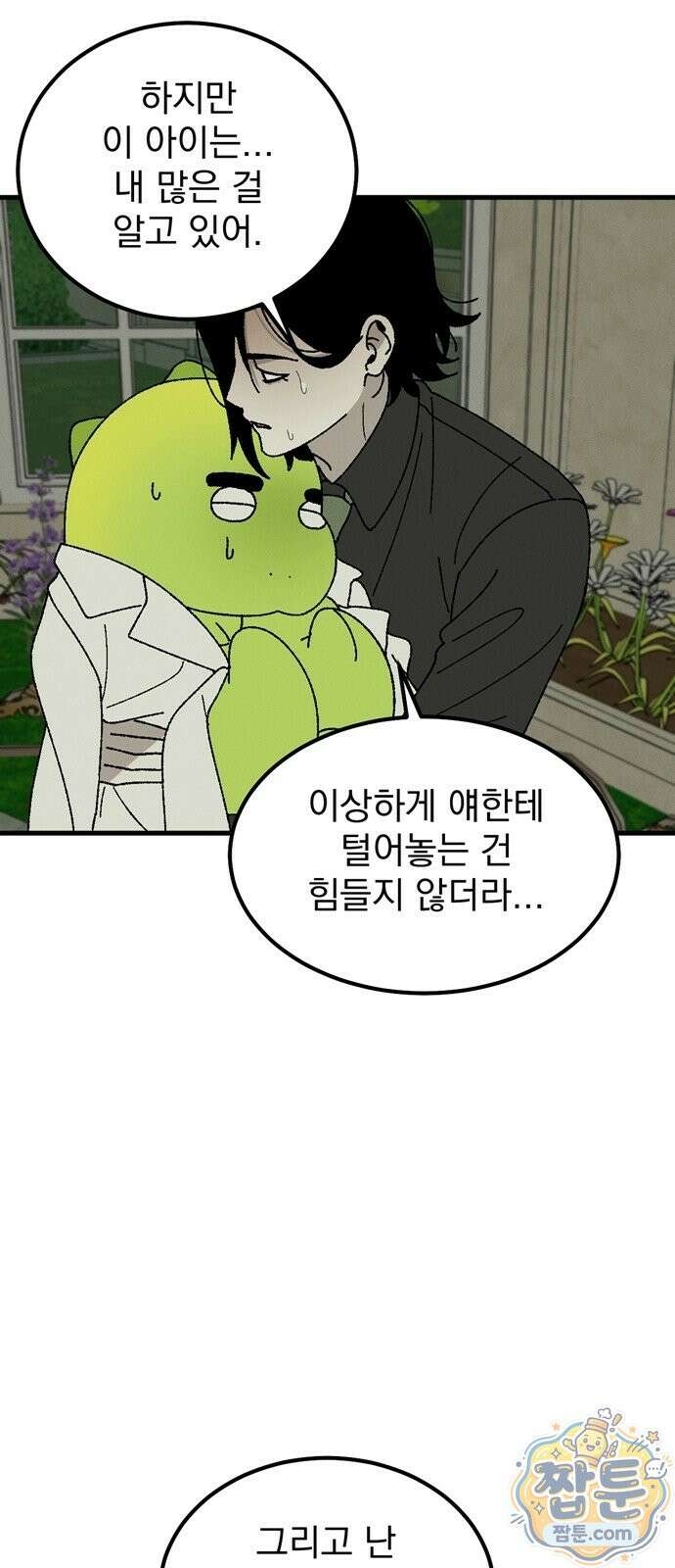 티라노 노경수 70화 45