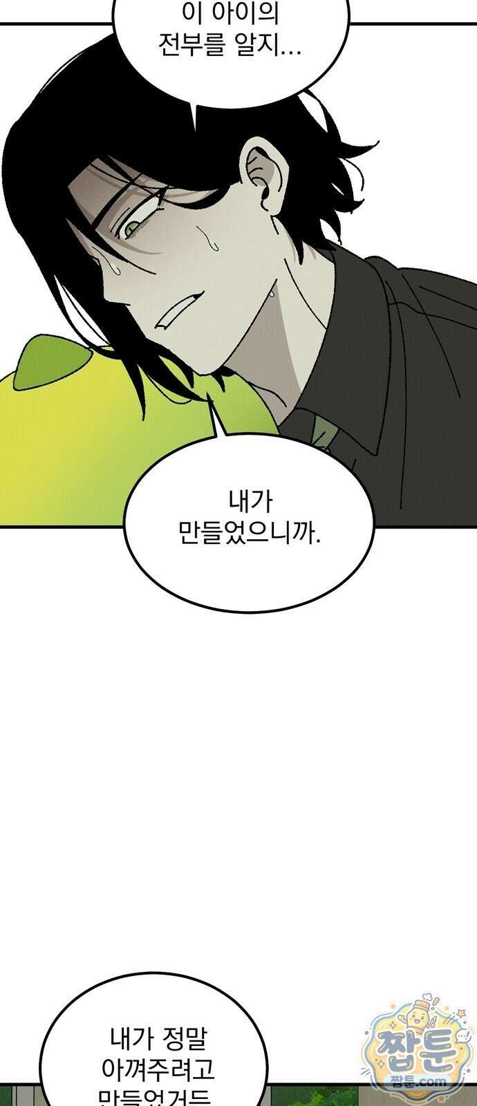 티라노 노경수 70화 46