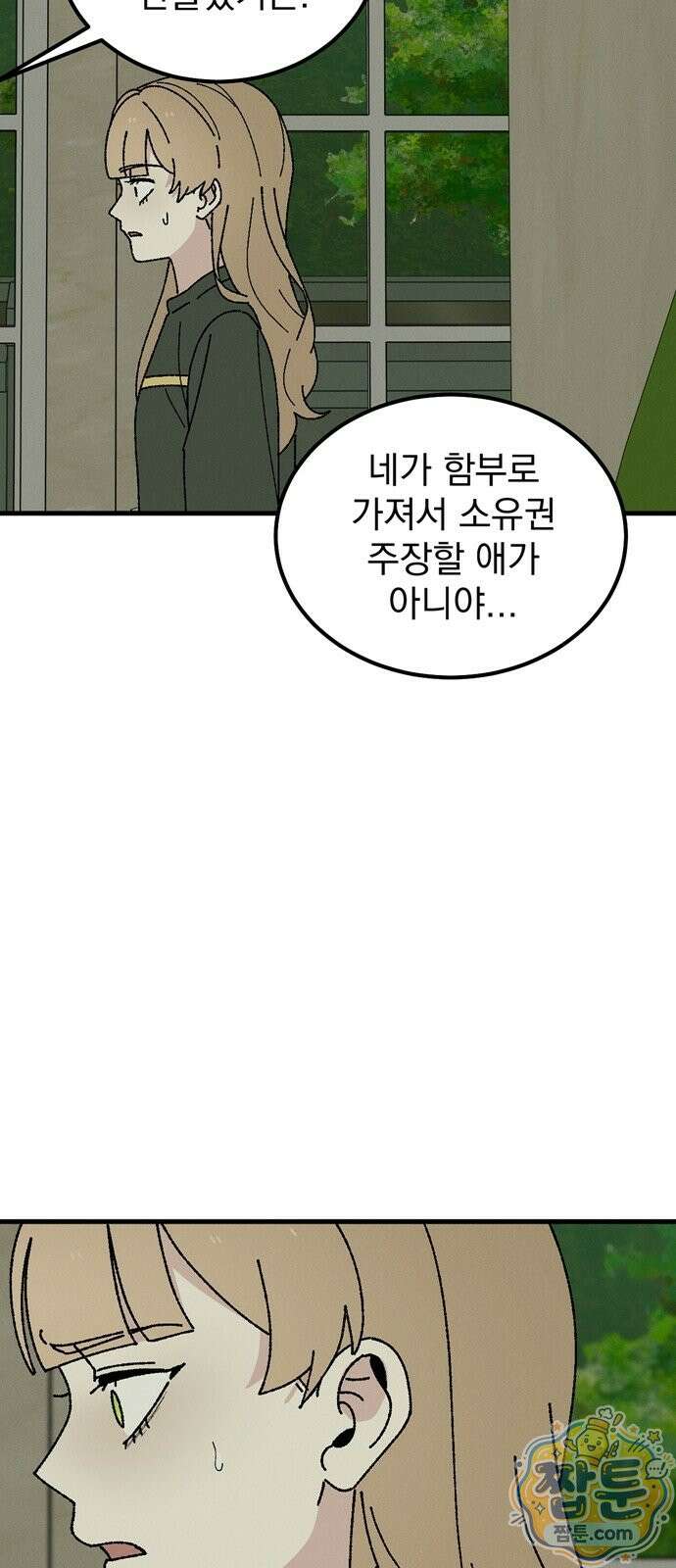 티라노 노경수 70화 47