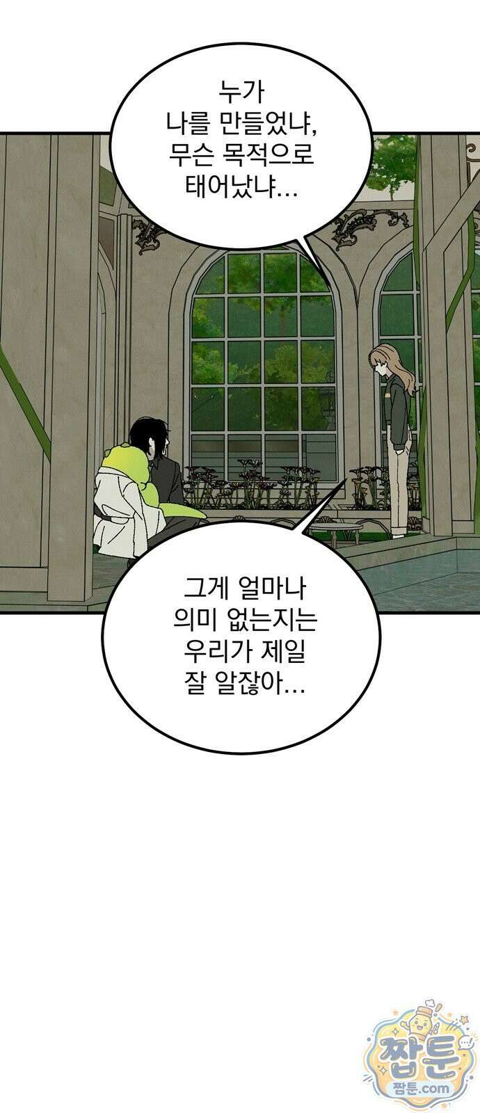 티라노 노경수 70화 49
