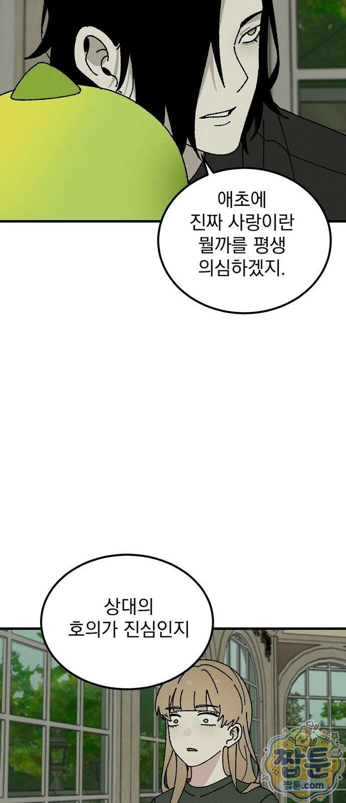 티라노 노경수 70화 51