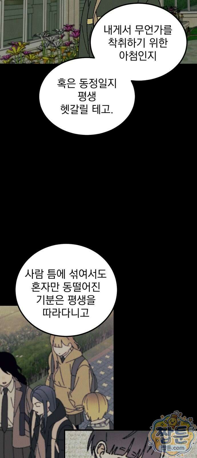티라노 노경수 70화 52