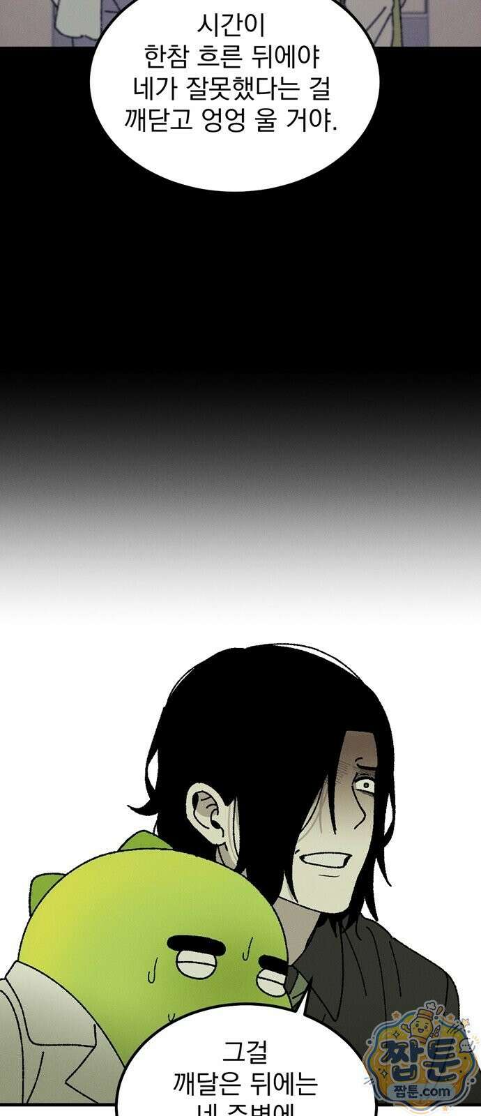 티라노 노경수 70화 54